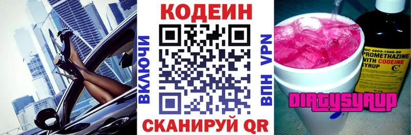 Кодеиновый сироп Lean Purple Drank  Княгинино 